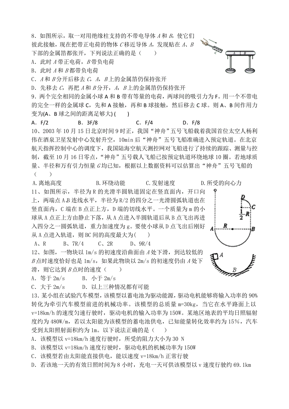 浙江省东阳中学2018-2019学年高一3月阶段性检测物理试题 word版含答案_第2页