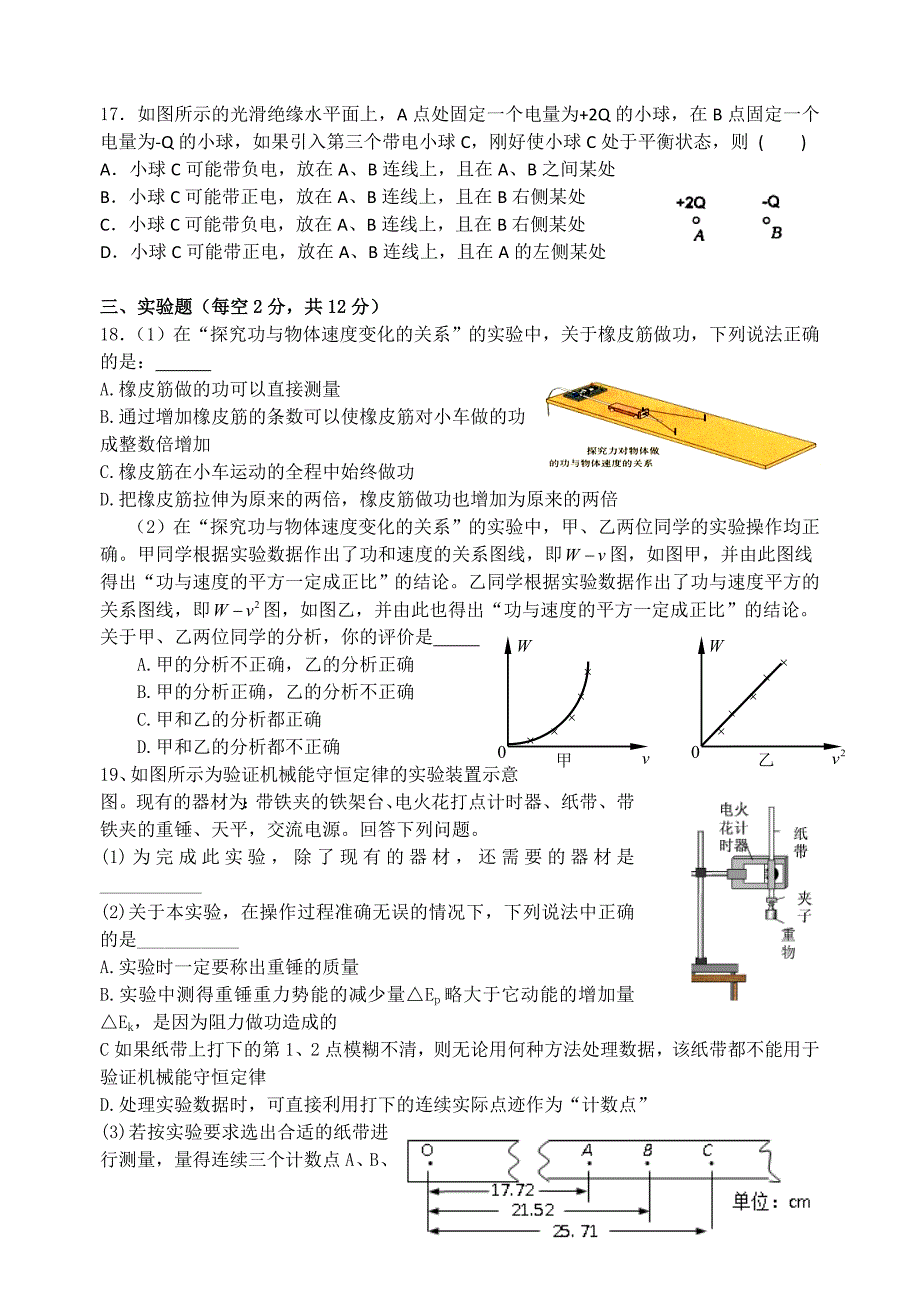 浙江省东阳中学2018-2019学年高一3月阶段性检测物理试题 word版含答案_第4页