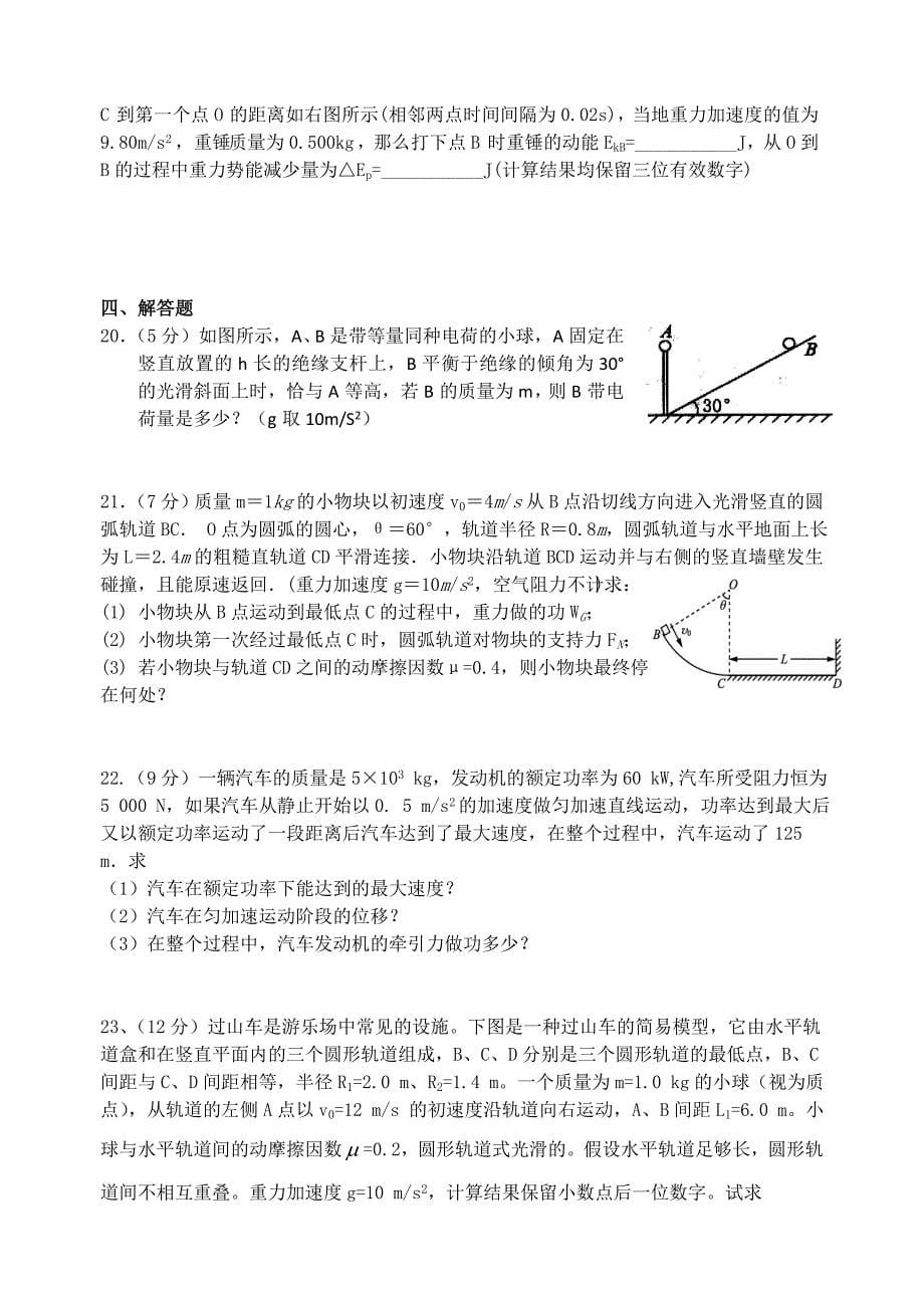 浙江省东阳中学2018-2019学年高一3月阶段性检测物理试题 word版含答案_第5页