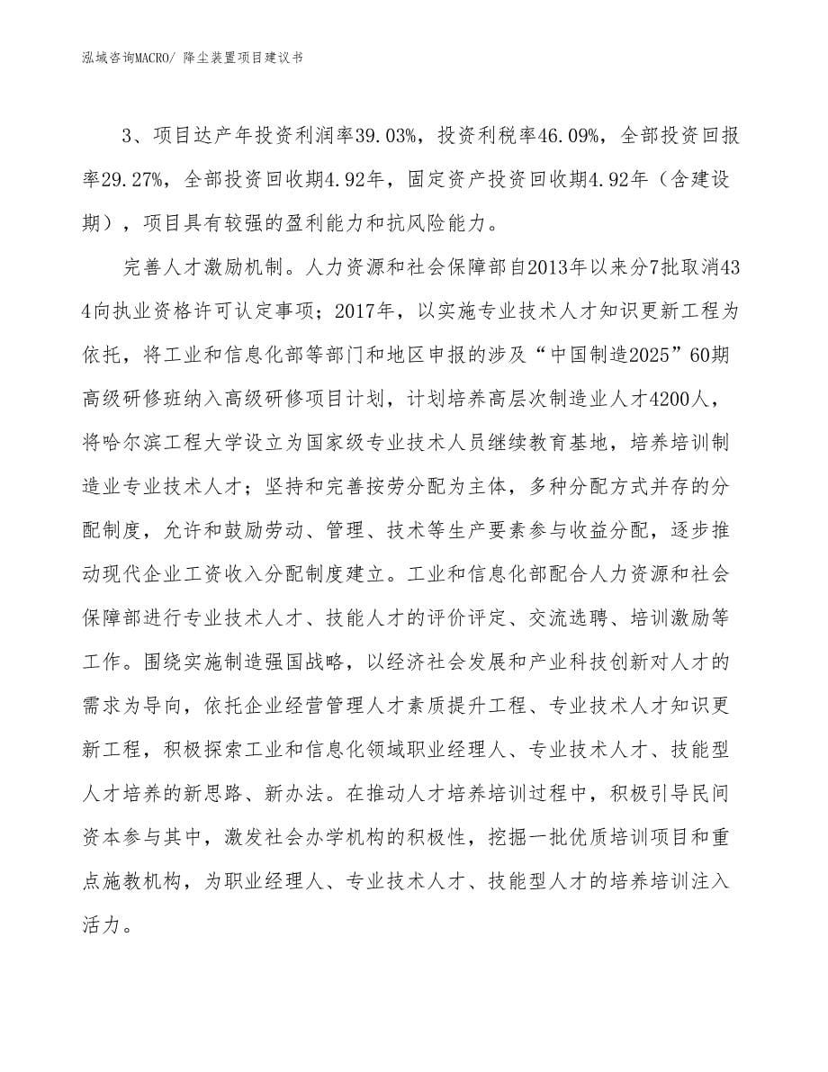 （立项审批）降尘装置项目建议书_第5页