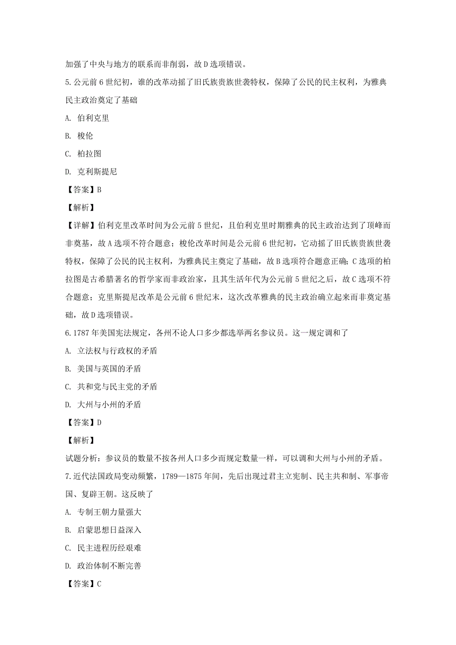 【解析版】江西省樟村中学2018-2019学年高一上学期第三次月考历史试题 word版含解析_第3页