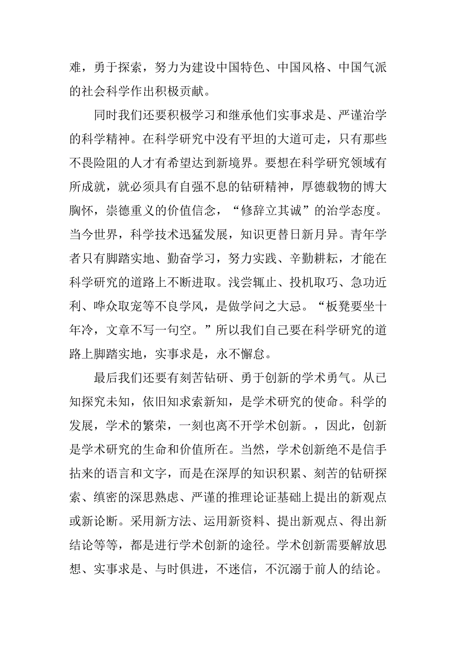 大学生思想汇报1500字推荐_第2页