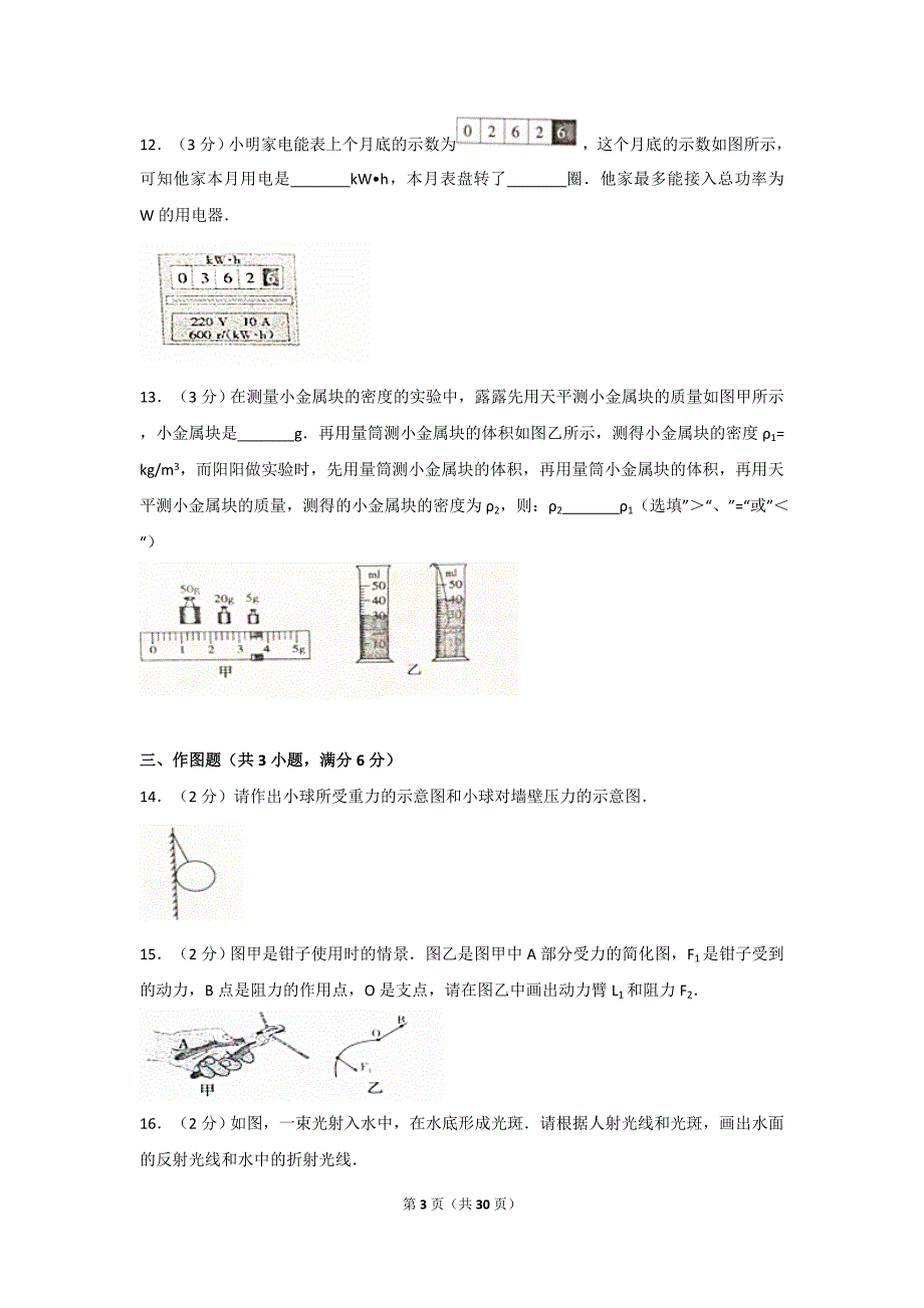 2017年贵州省毕节市中考物理试题(解析版)_第3页