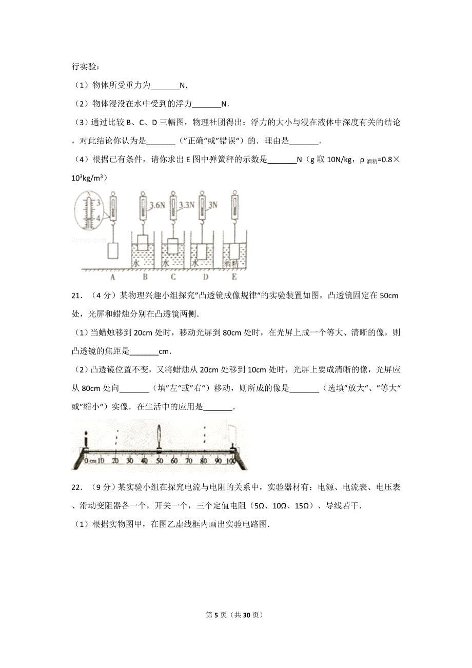 2017年贵州省毕节市中考物理试题(解析版)_第5页