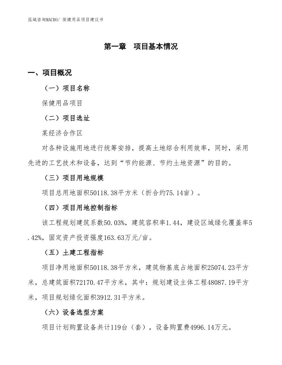 （立项审批）保健用品项目建议书_第2页