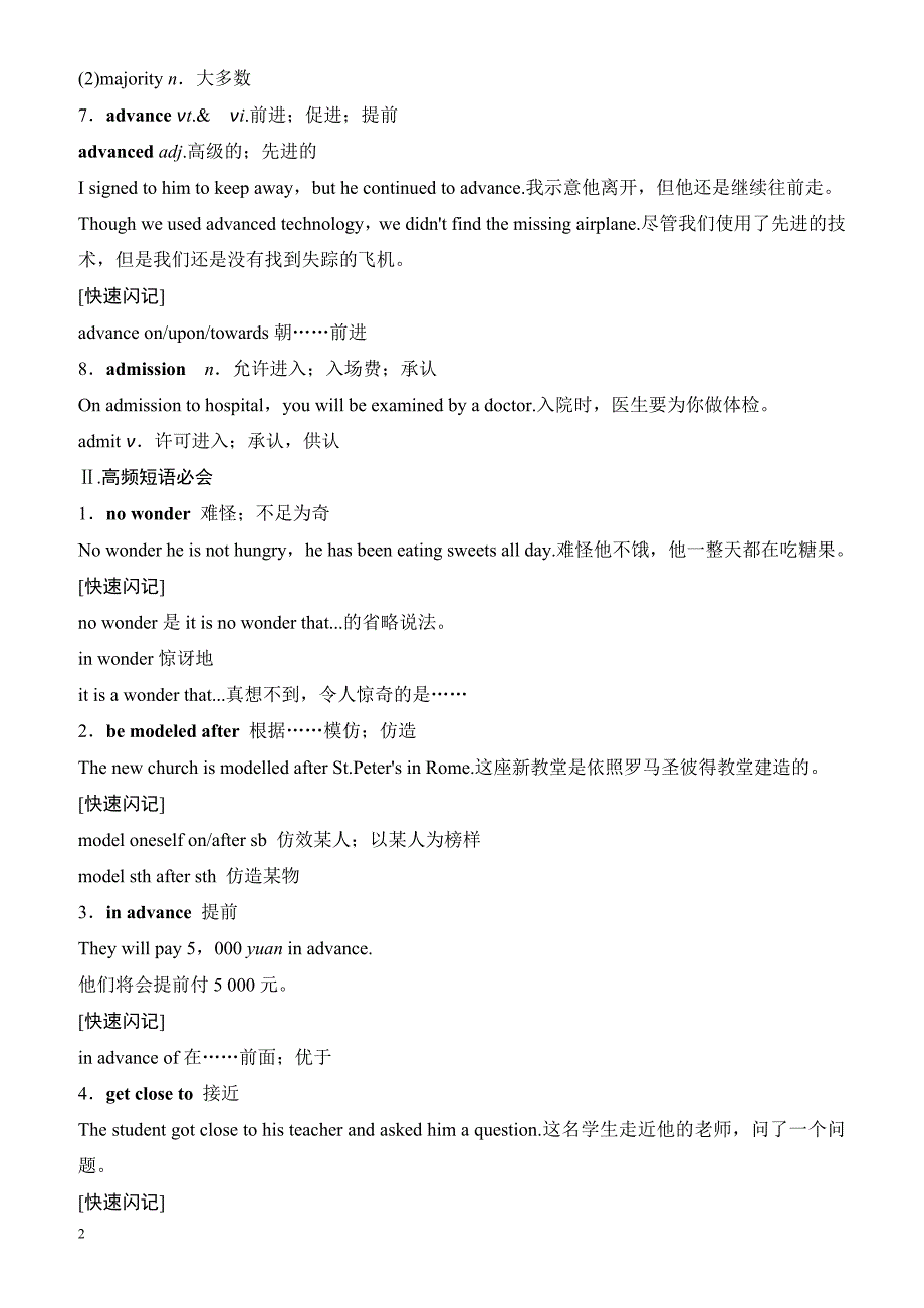 2018版高考英语(人教通用)大一轮复习满分必背 必修四 unit 5 theme parks_第2页