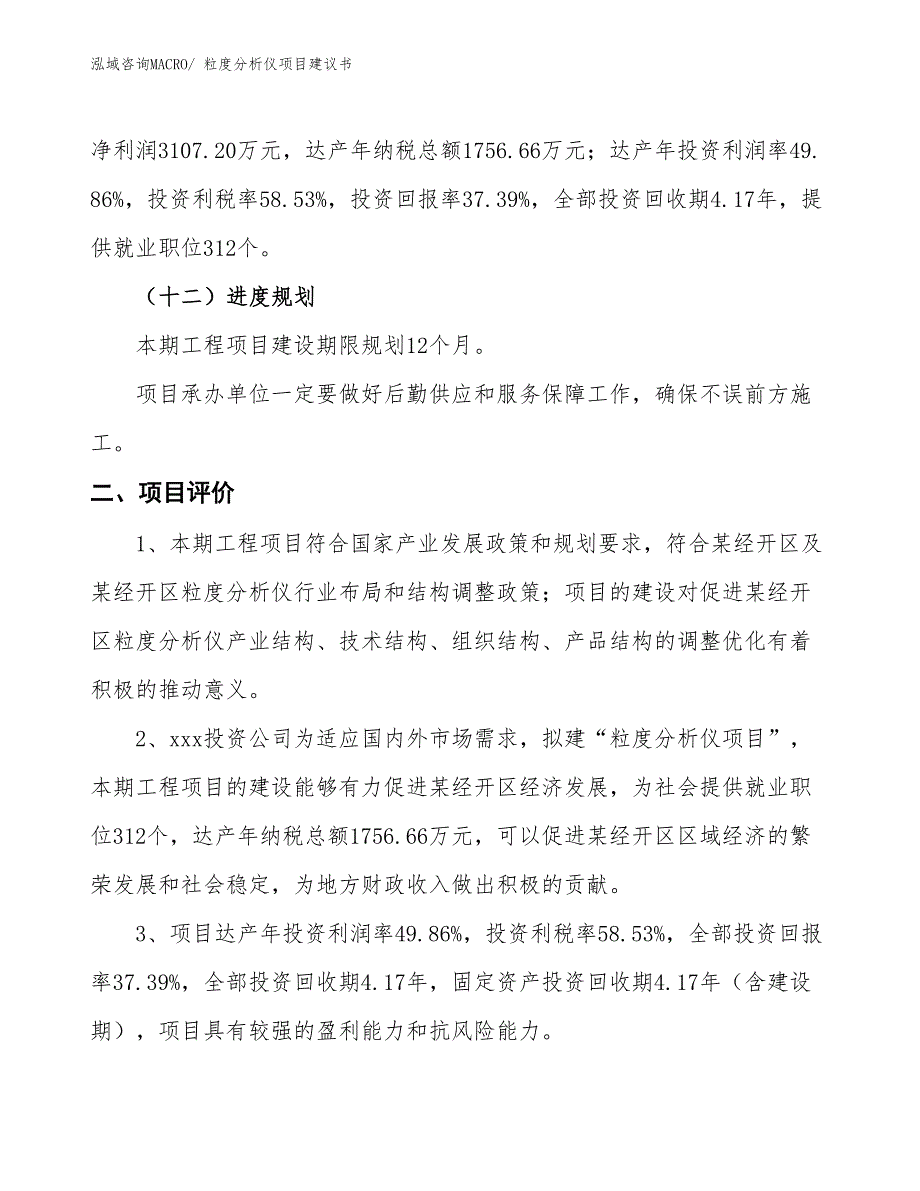 （立项审批）粒度分析仪项目建议书_第4页