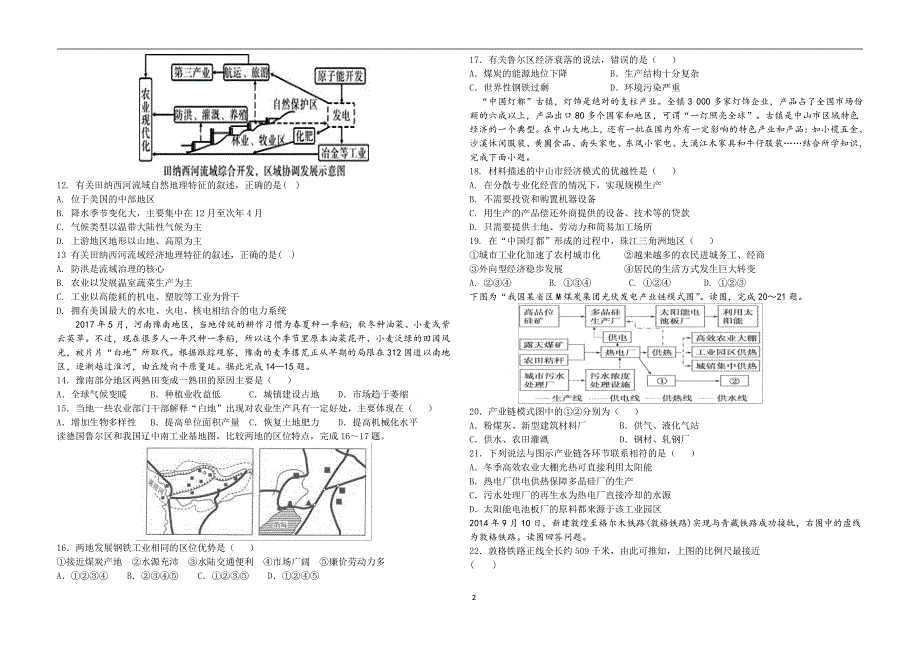 河北省邢台市第七中学2018-2019学年高二上学期期中考试地理试题 pdf版缺答案_第2页