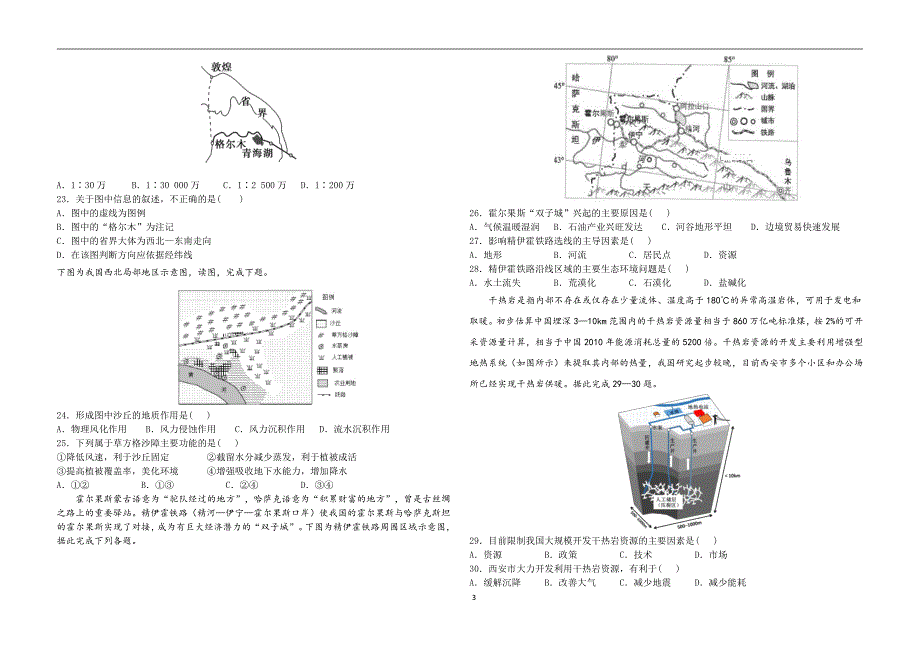 河北省邢台市第七中学2018-2019学年高二上学期期中考试地理试题 pdf版缺答案_第3页