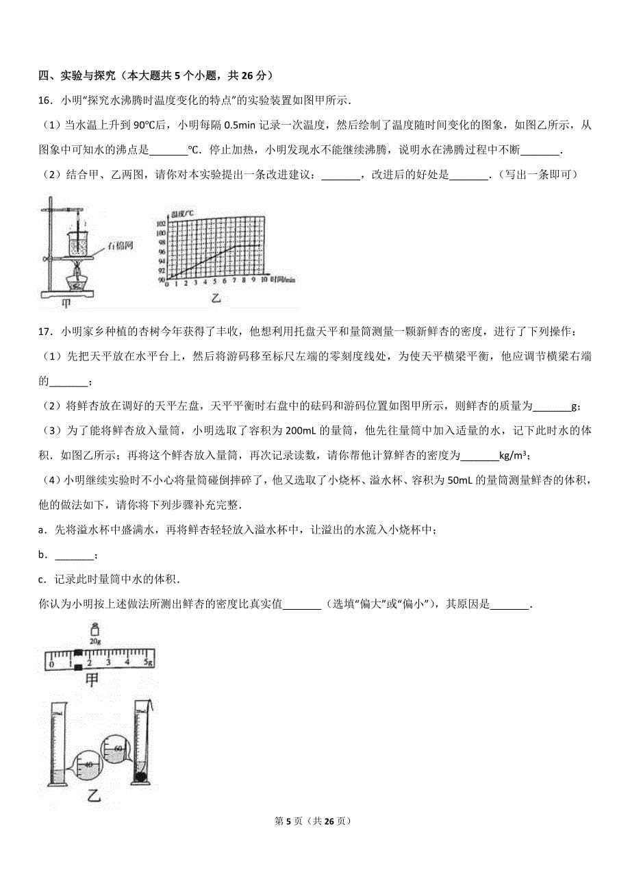 2017年山西省中考物理试题(解析版)_第5页