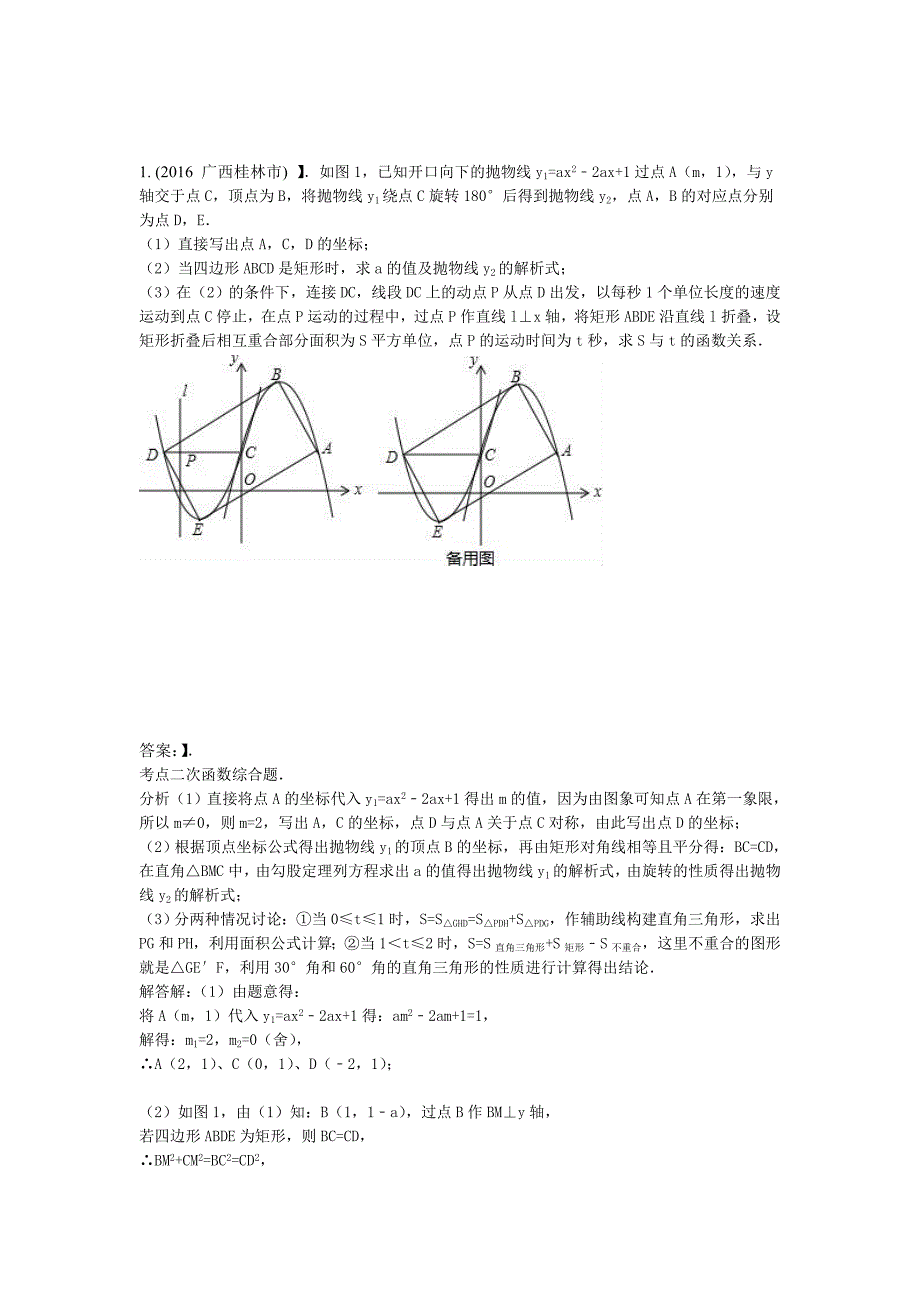 8与二次函数有关的运动问题(2016年)_第1页