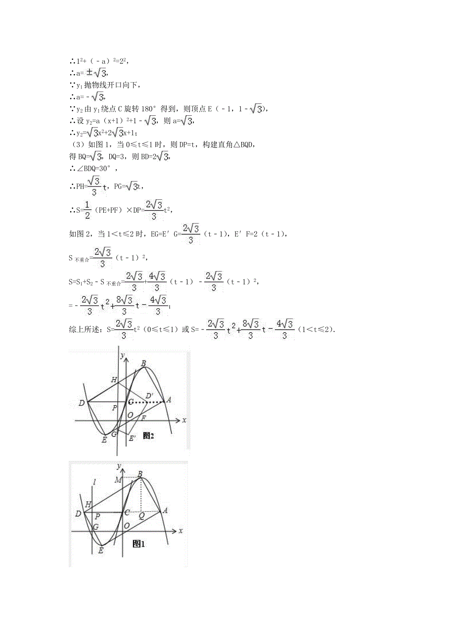 8与二次函数有关的运动问题(2016年)_第2页