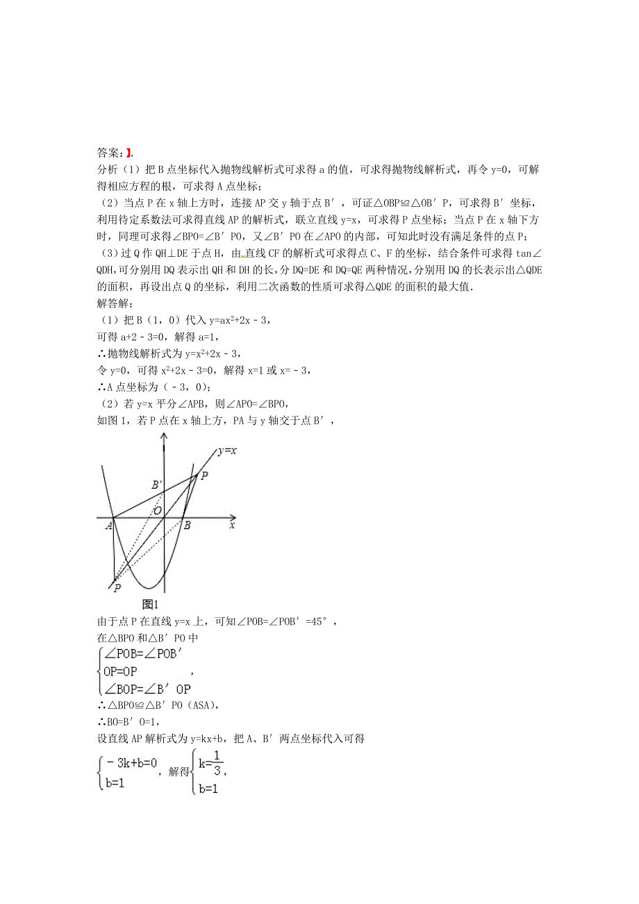 8与二次函数有关的运动问题(2016年)_第4页