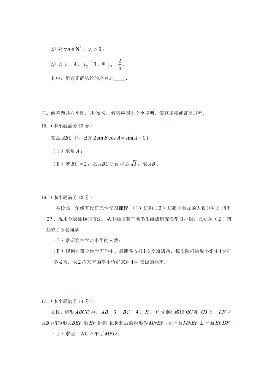 北京市西城区2012届高三数学4月第一次模拟考试试题 文_第4页