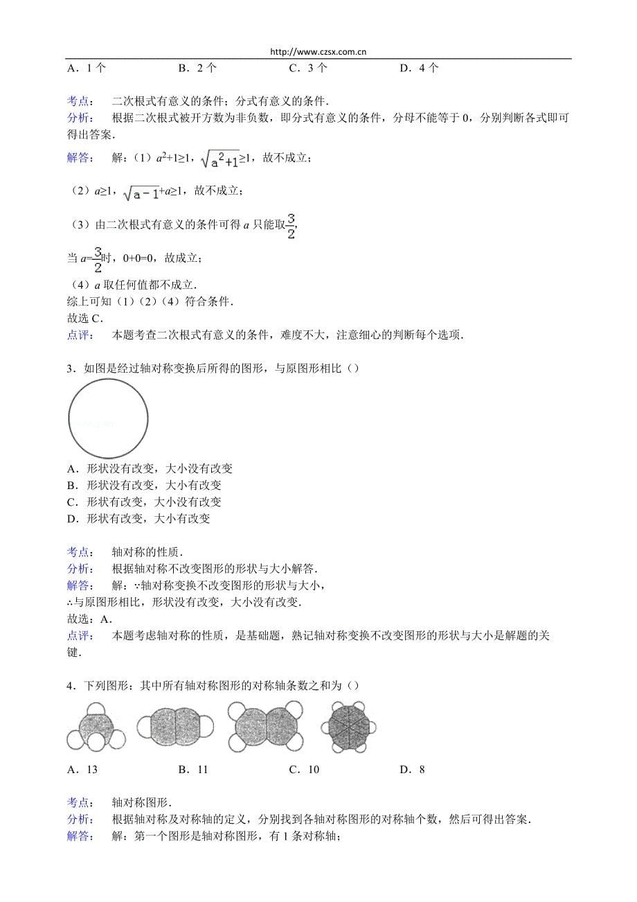 北京市海淀区2014-2015学年八年级(上)期中数学试卷(解析版)_第5页