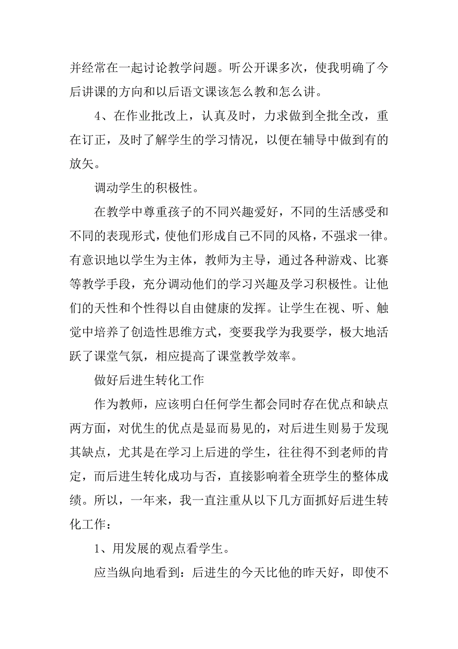 小学教师年终考核工作总结三篇_第3页