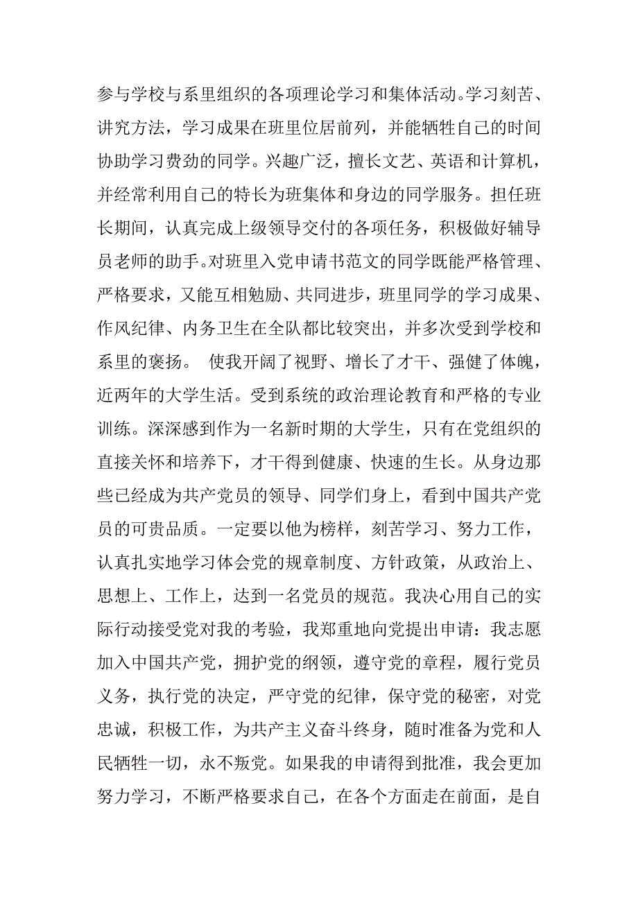 天文学专业大学生入党申请书1500字_第3页