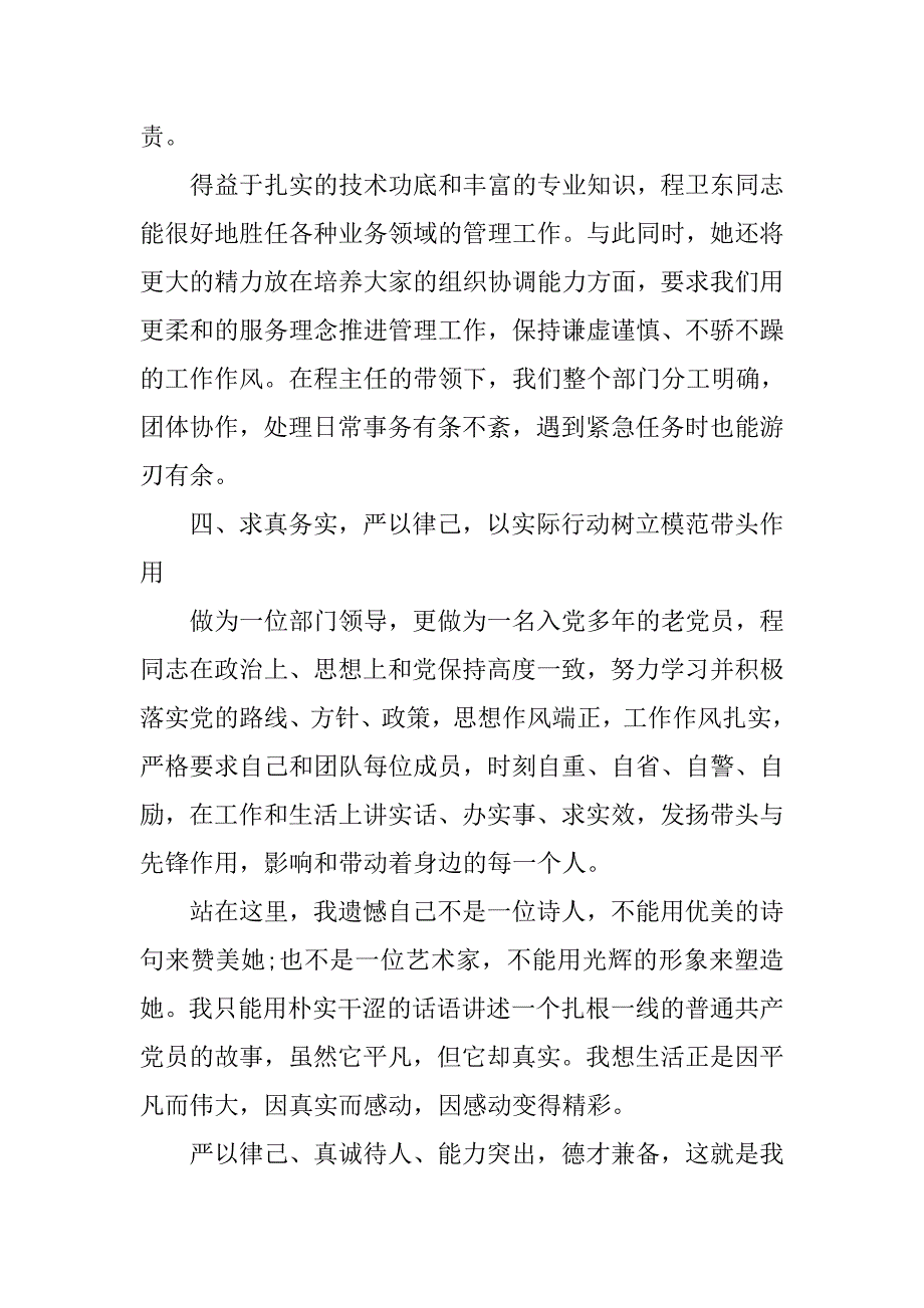 励志演讲稿格式：求真务实，严以律己_第3页