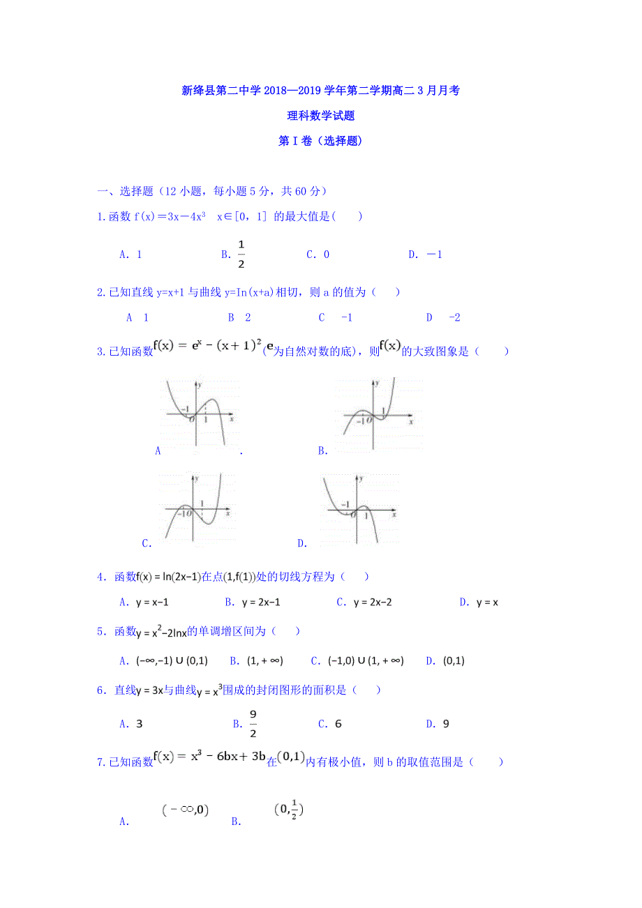 山西省运城市新绛县第二中学2018-2019学年高二3月月考理科数学试卷 word版含答案_第1页