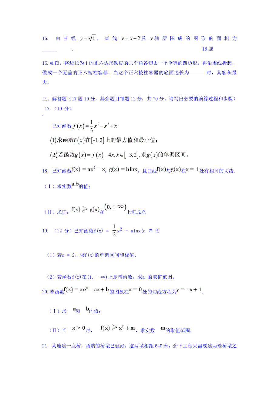 山西省运城市新绛县第二中学2018-2019学年高二3月月考理科数学试卷 word版含答案_第3页