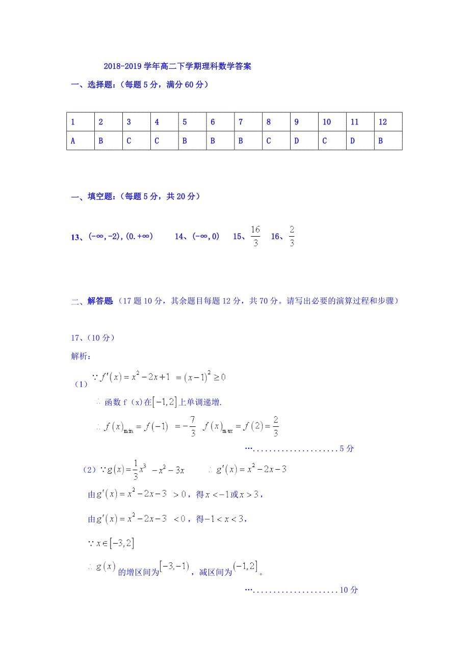 山西省运城市新绛县第二中学2018-2019学年高二3月月考理科数学试卷 word版含答案_第5页