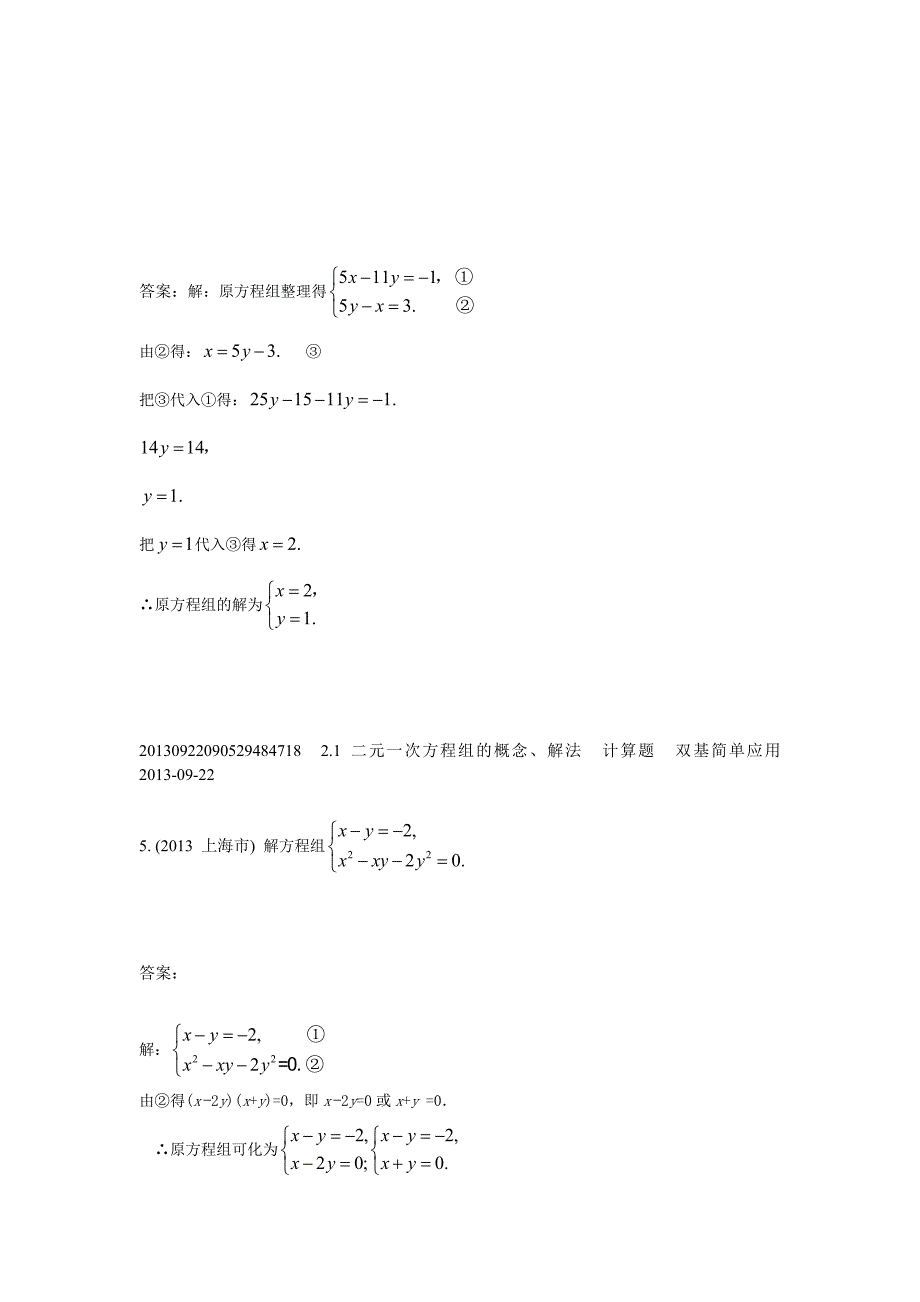 2.1二元一次方程组的概念、解法(2013年)_第3页