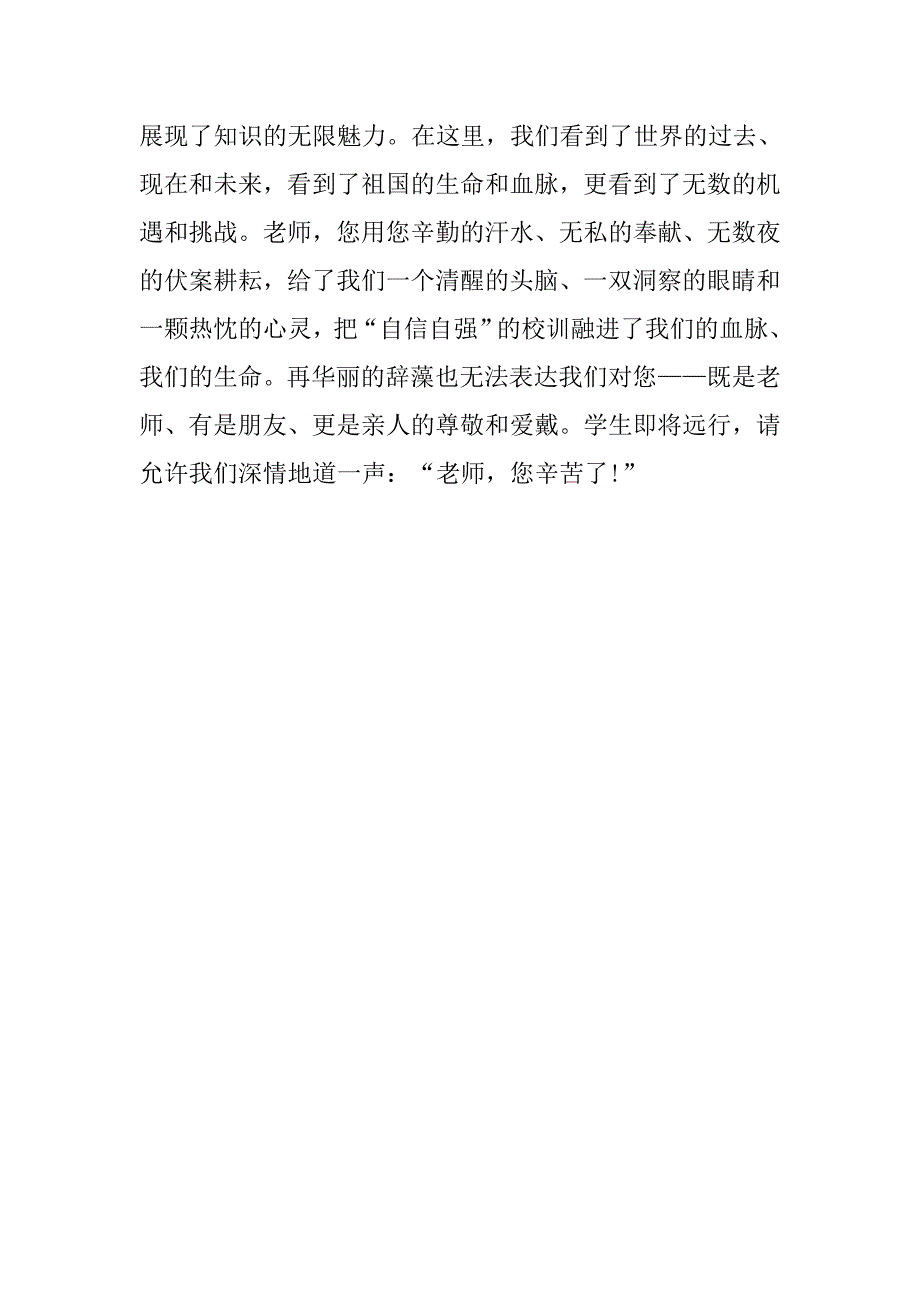 小学六年级毕业发言范本_第4页