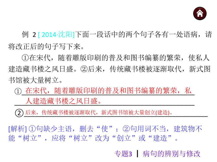 专题3   病句的辨别与修改_第4页