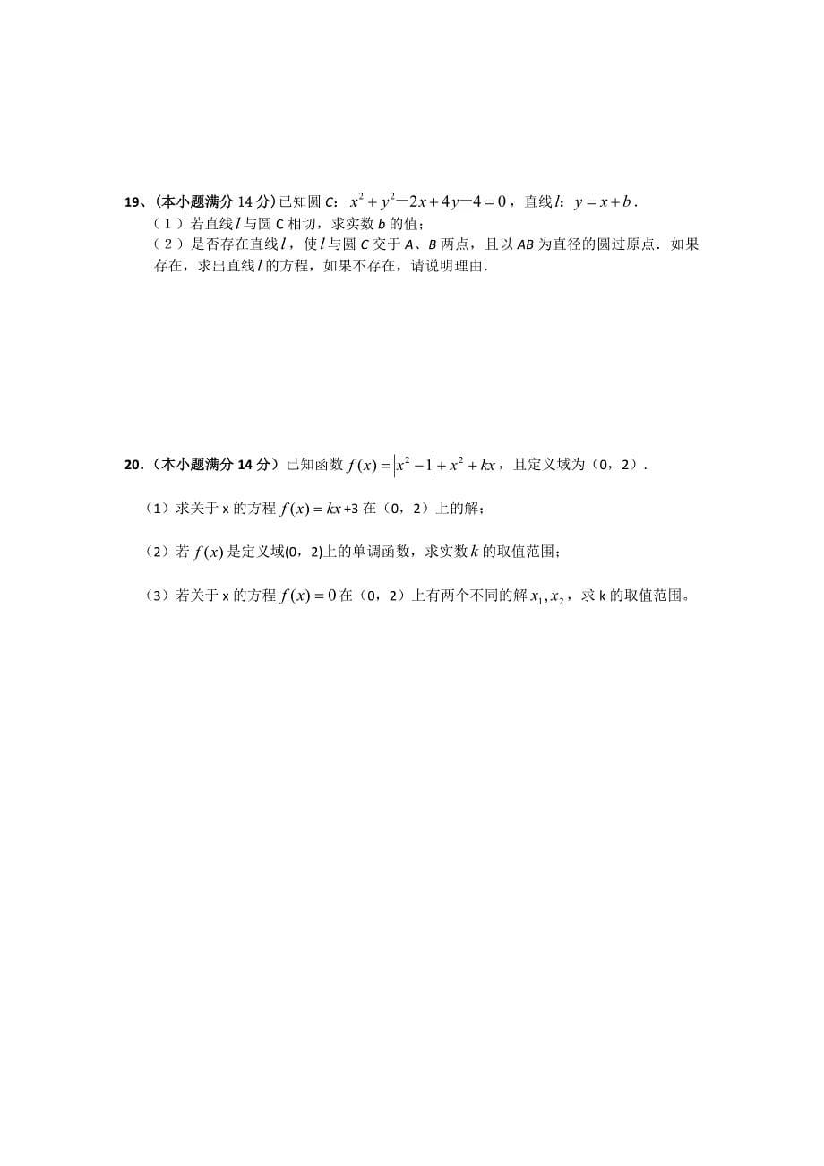 广东省2011-2012学年高二上学期期中考试试题（数学理）_第5页