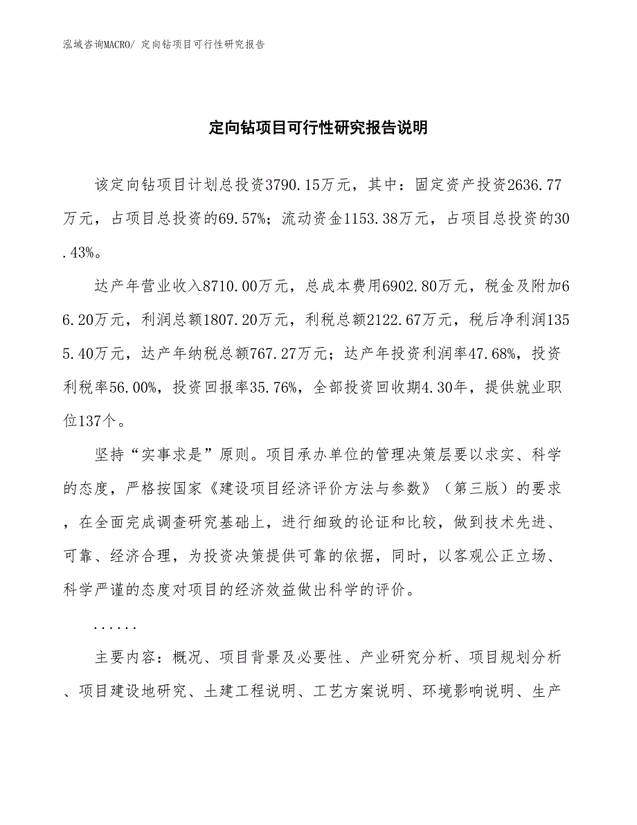 （批地）定向钻项目可行性研究报告_第2页