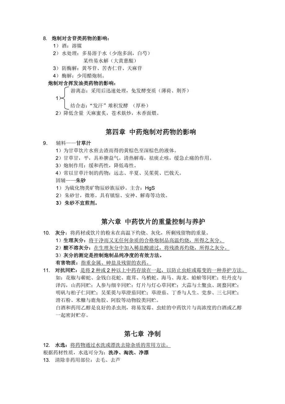 中药炮制学(重点)_第2页