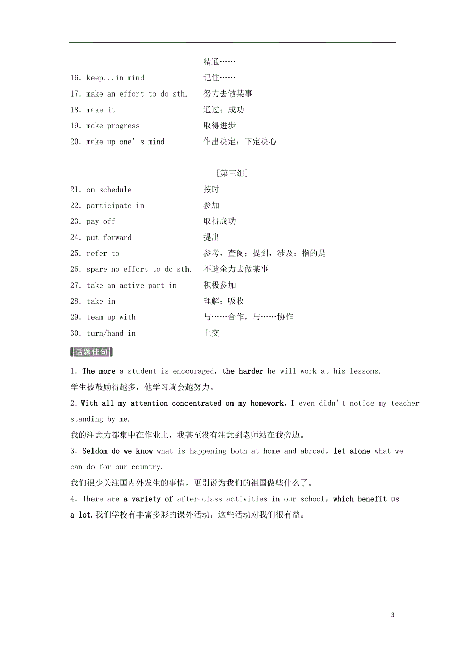 2020版高考英语新增分大一轮复习话题晨背全辑一学校生活讲义牛津译林版_第3页