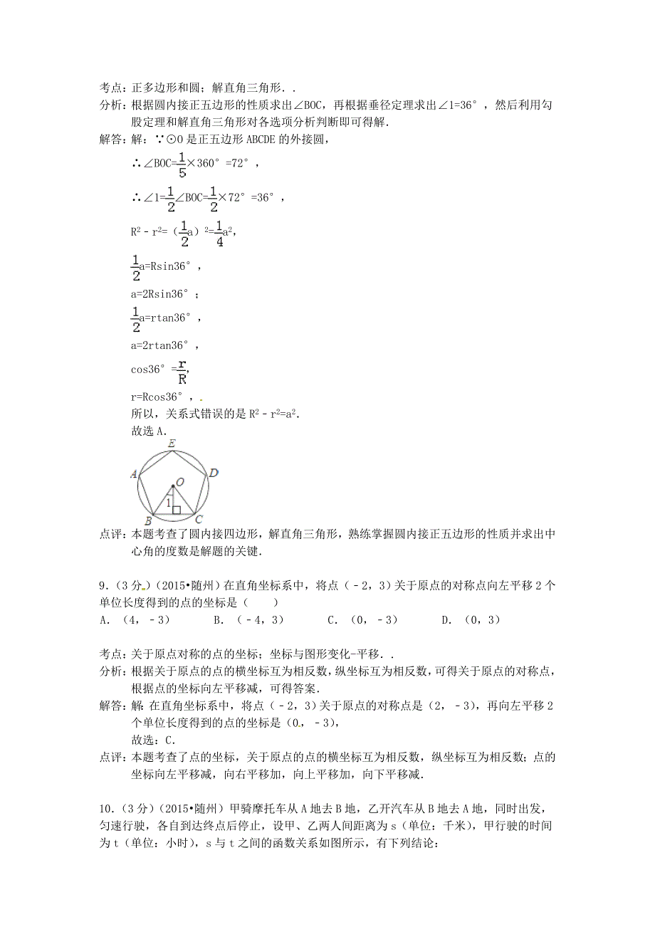 湖北省随州市2015年中考数学真题试题（含参考解析）_第4页