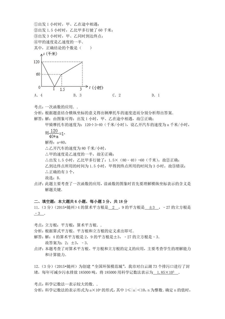 湖北省随州市2015年中考数学真题试题（含参考解析）_第5页