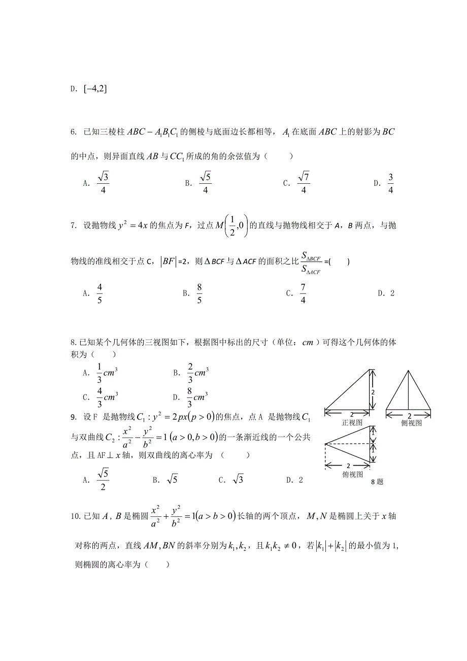 浙江省11-12学年高二上学期期末试题数学理_第2页