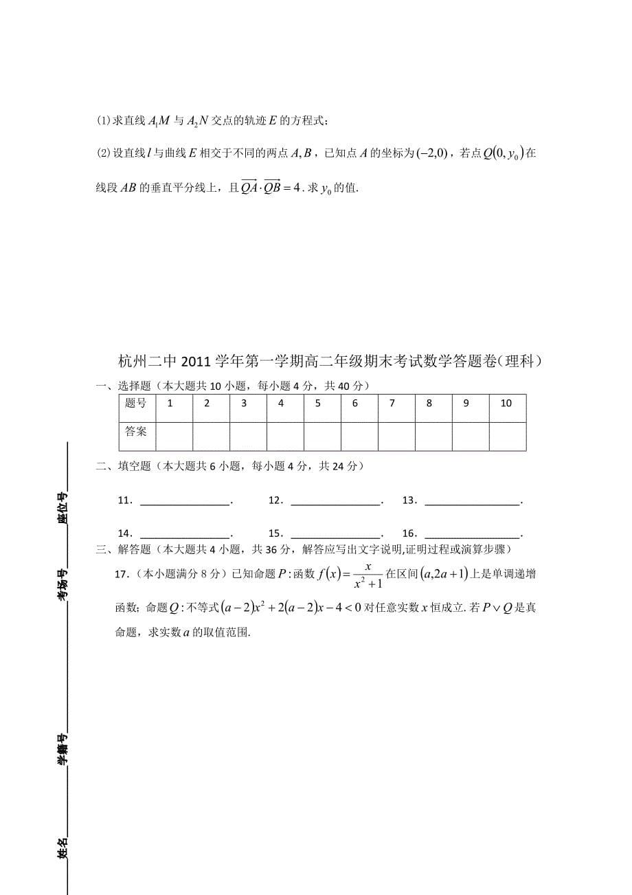 浙江省11-12学年高二上学期期末试题数学理_第5页