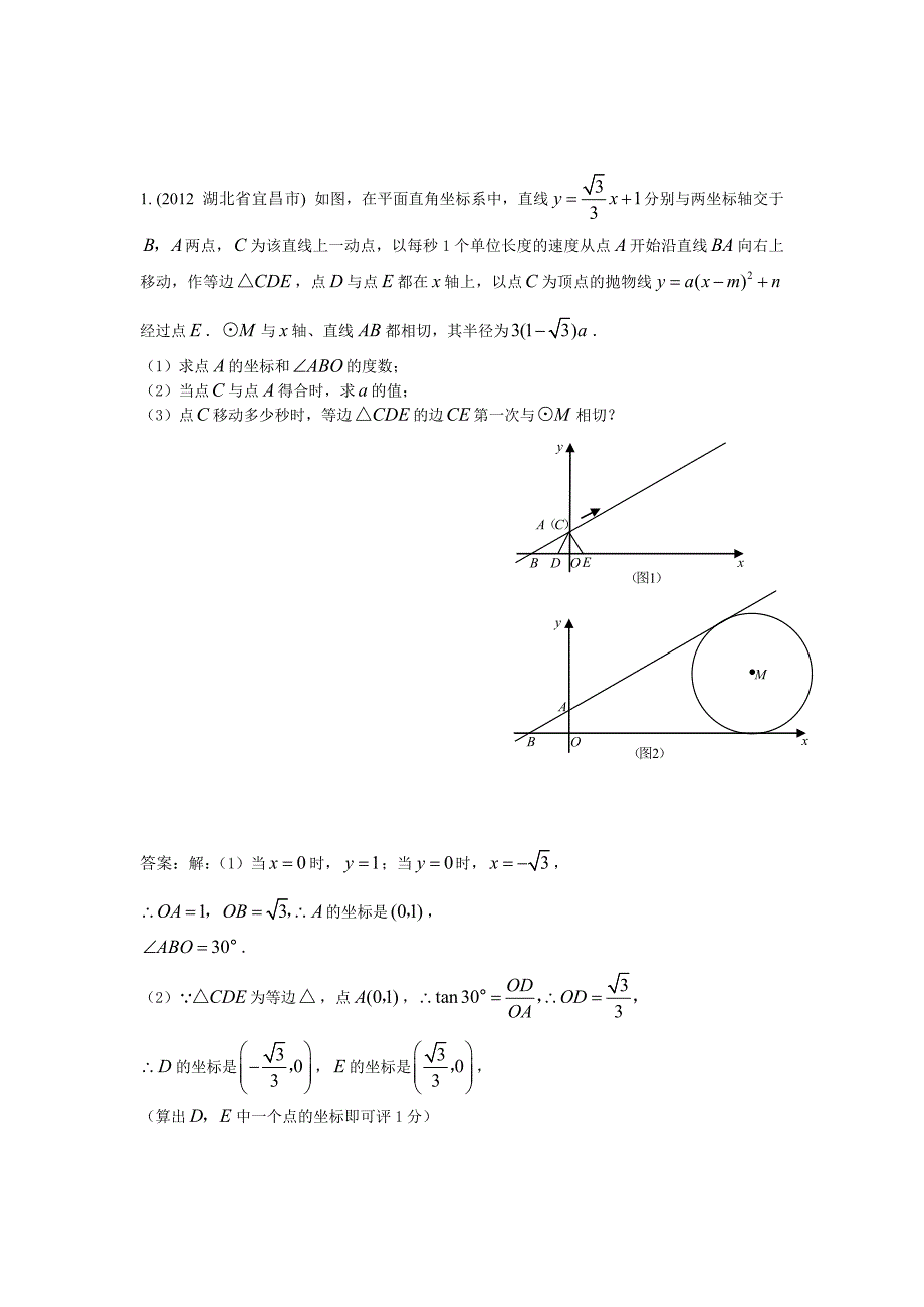 7与二次函数有关的综合问题1(2012年)_第1页