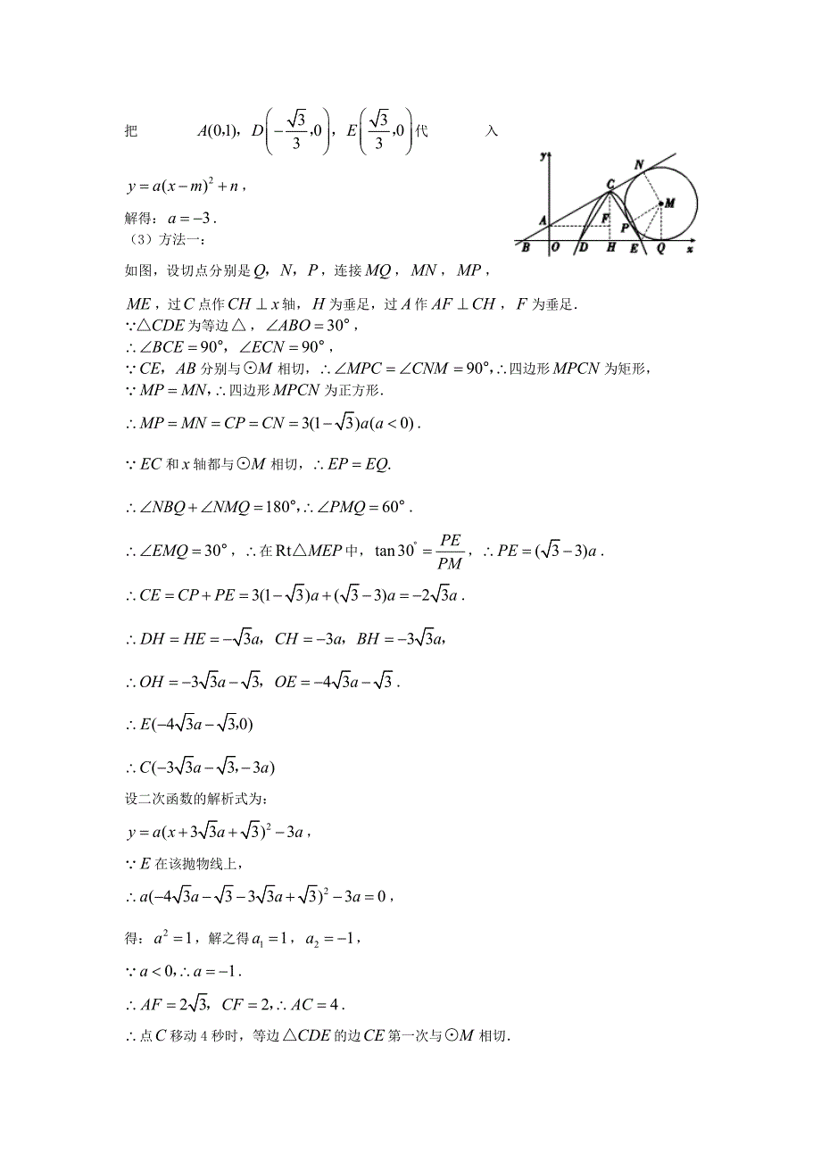 7与二次函数有关的综合问题1(2012年)_第2页