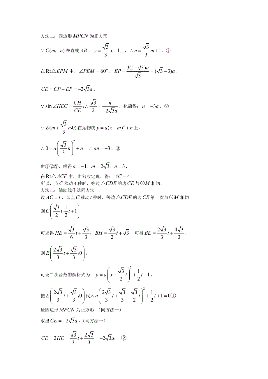 7与二次函数有关的综合问题1(2012年)_第3页
