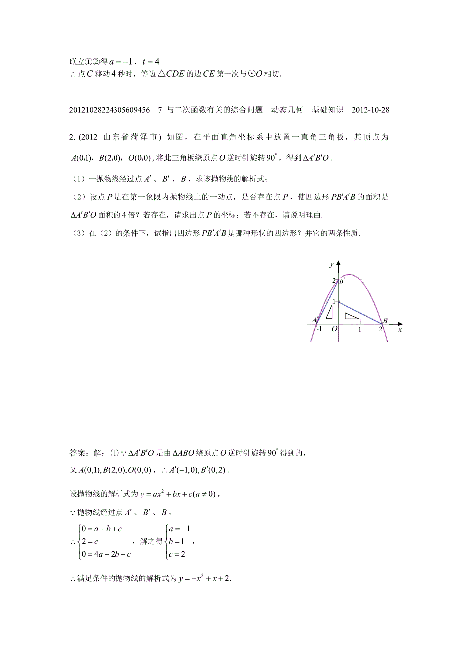 7与二次函数有关的综合问题1(2012年)_第4页