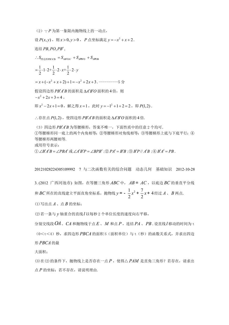 7与二次函数有关的综合问题1(2012年)_第5页