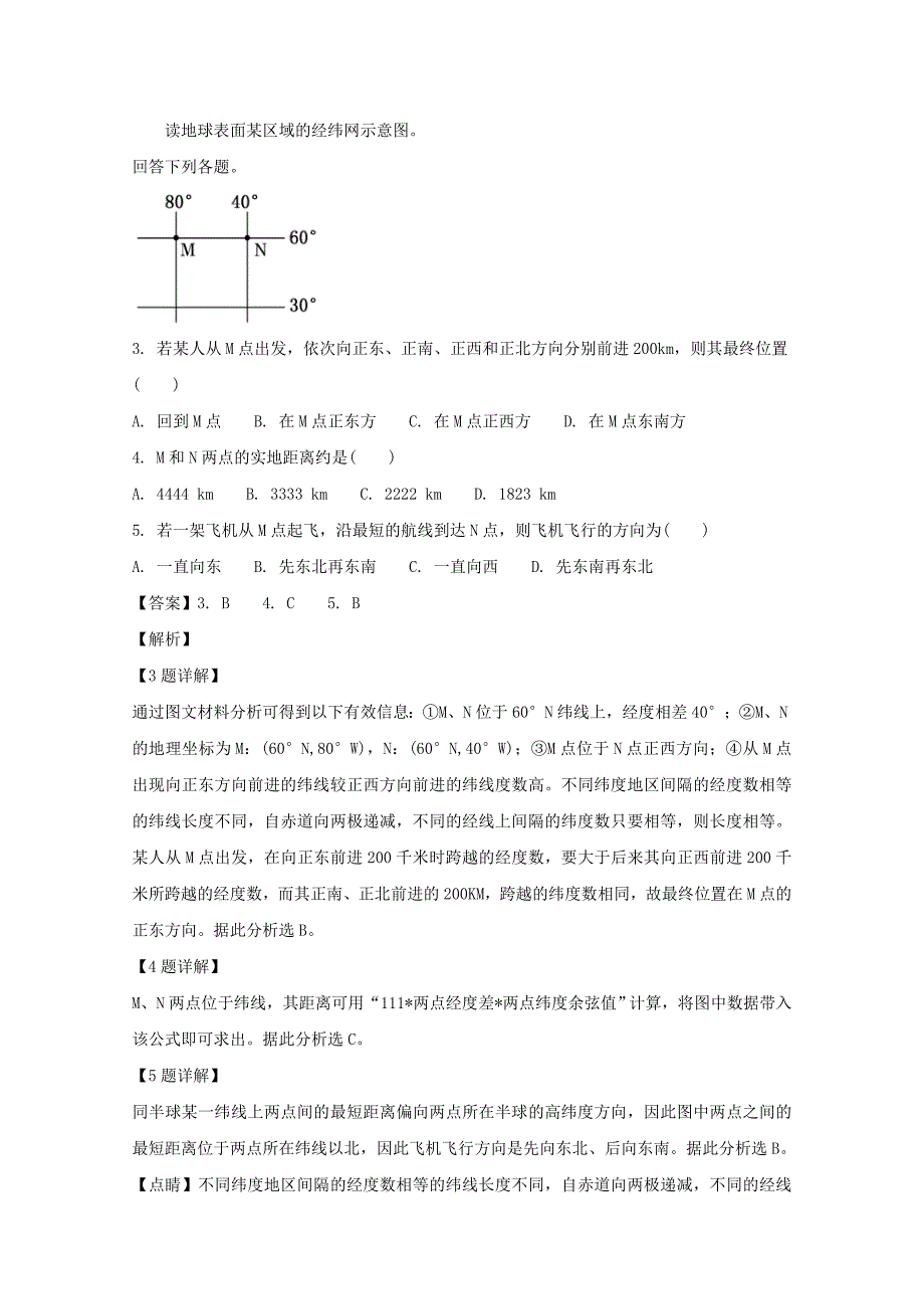 【解析版】广东省蕉岭县蕉岭中学2018-2019学年高二上学期第三次月考地理试题 word版含解析_第2页