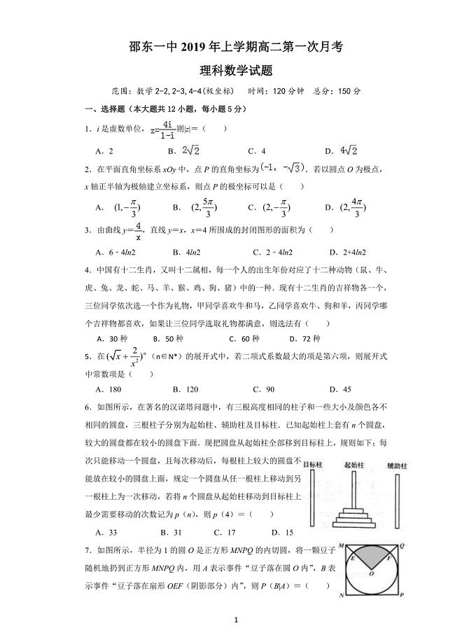 湖南省邵阳市邵东县第一中学2018-2019学年高二下学期第一次月考数学（理）试题 pdf版含答案