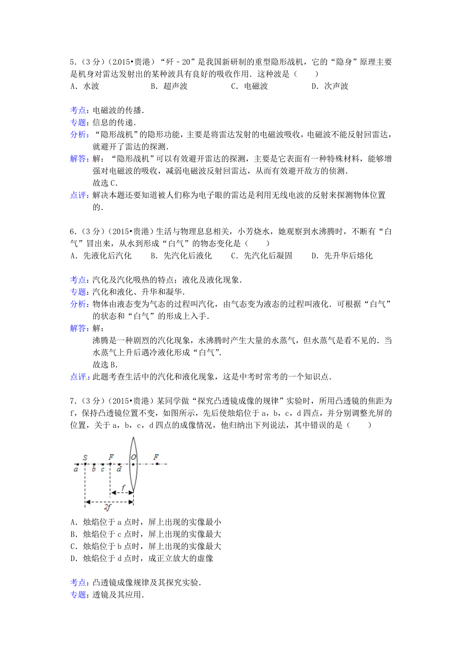 广西贵港市2015年中考物理真题试题（含参考解析）_第3页