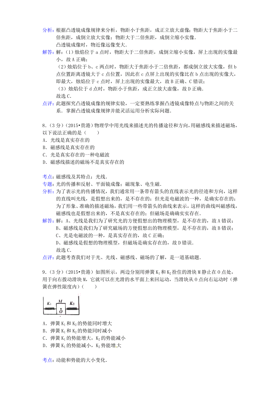 广西贵港市2015年中考物理真题试题（含参考解析）_第4页