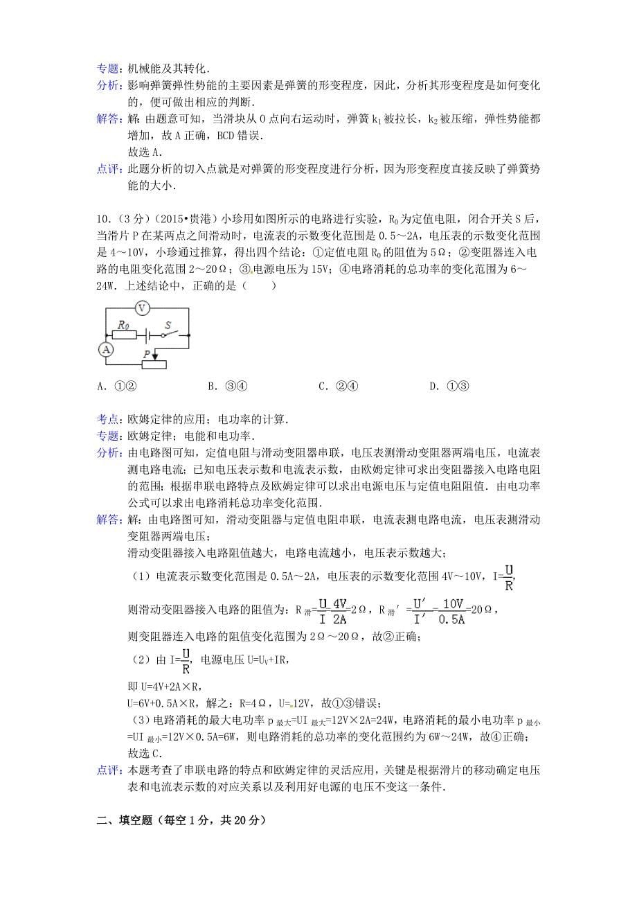 广西贵港市2015年中考物理真题试题（含参考解析）_第5页