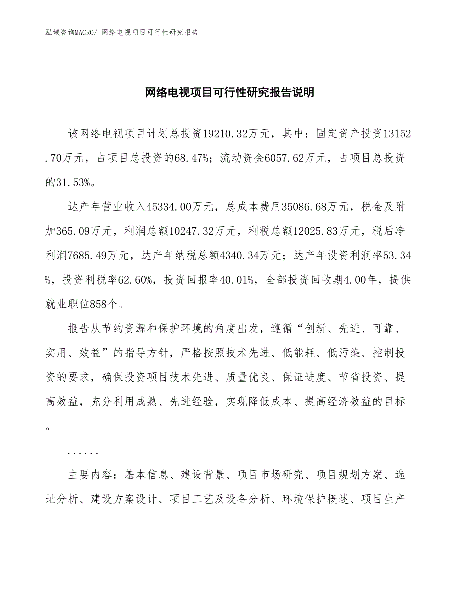 （批地）网络电视项目可行性研究报告_第2页