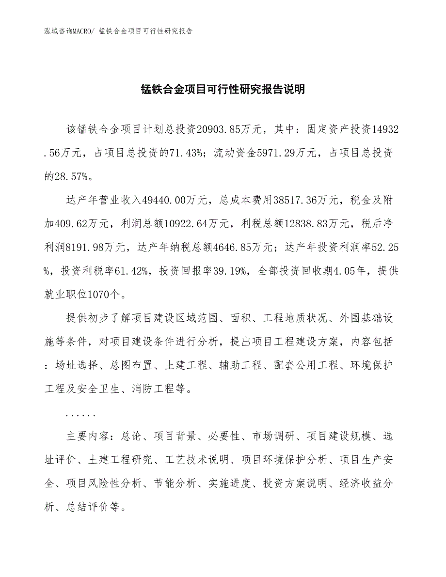 （批地）锰铁合金项目可行性研究报告_第2页