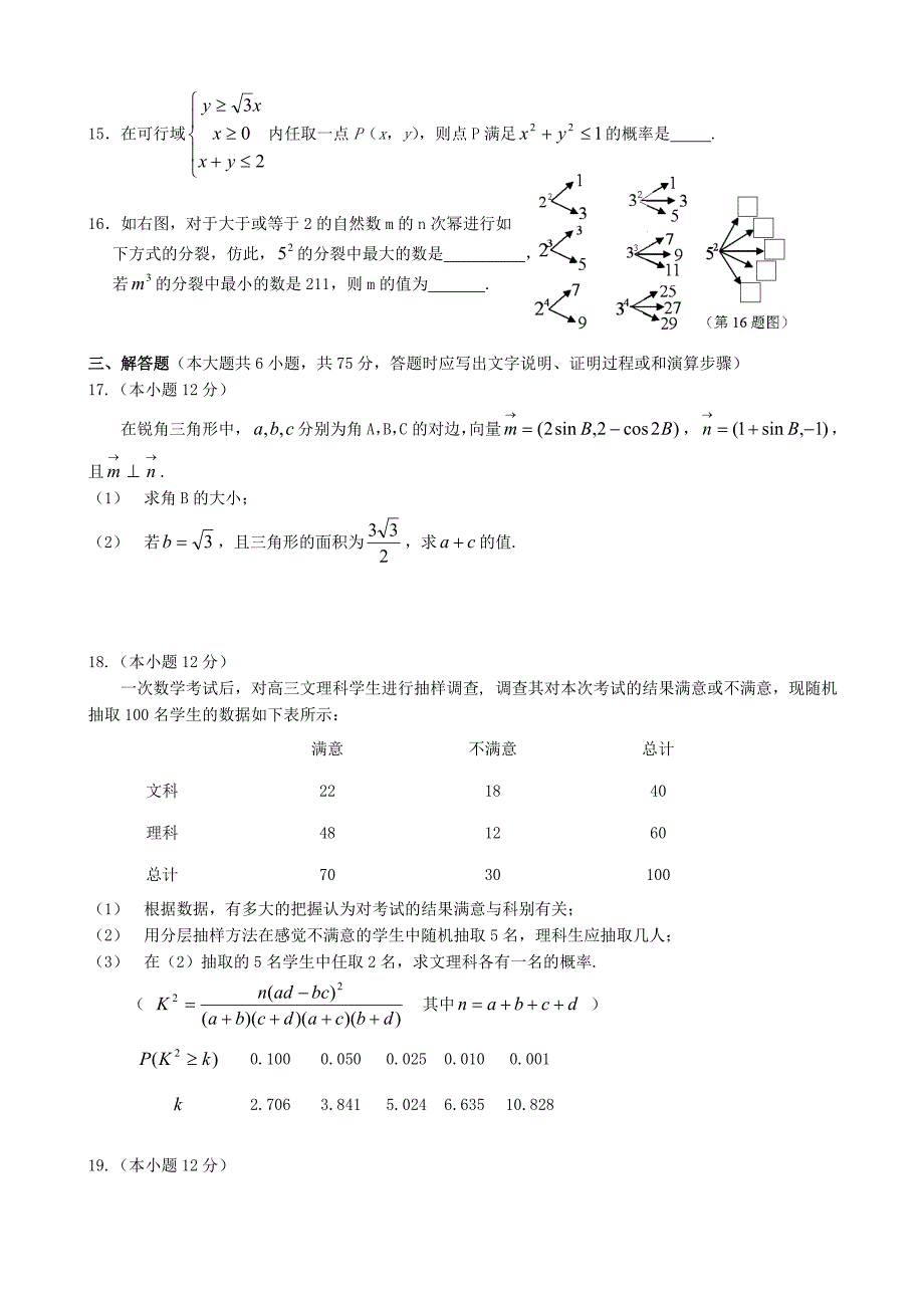 湖南省怀化市2012届高三数学第二次模拟考试统一检测试题 文_第3页