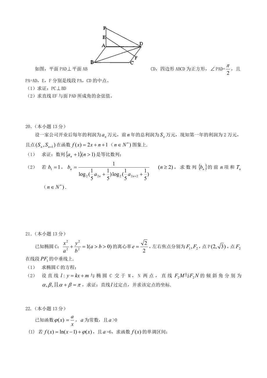 湖南省怀化市2012届高三数学第二次模拟考试统一检测试题 文_第4页